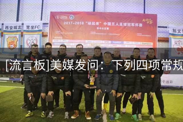 [流言板]美媒发问：下列四项常规赛纪录，哪个最难被打破？